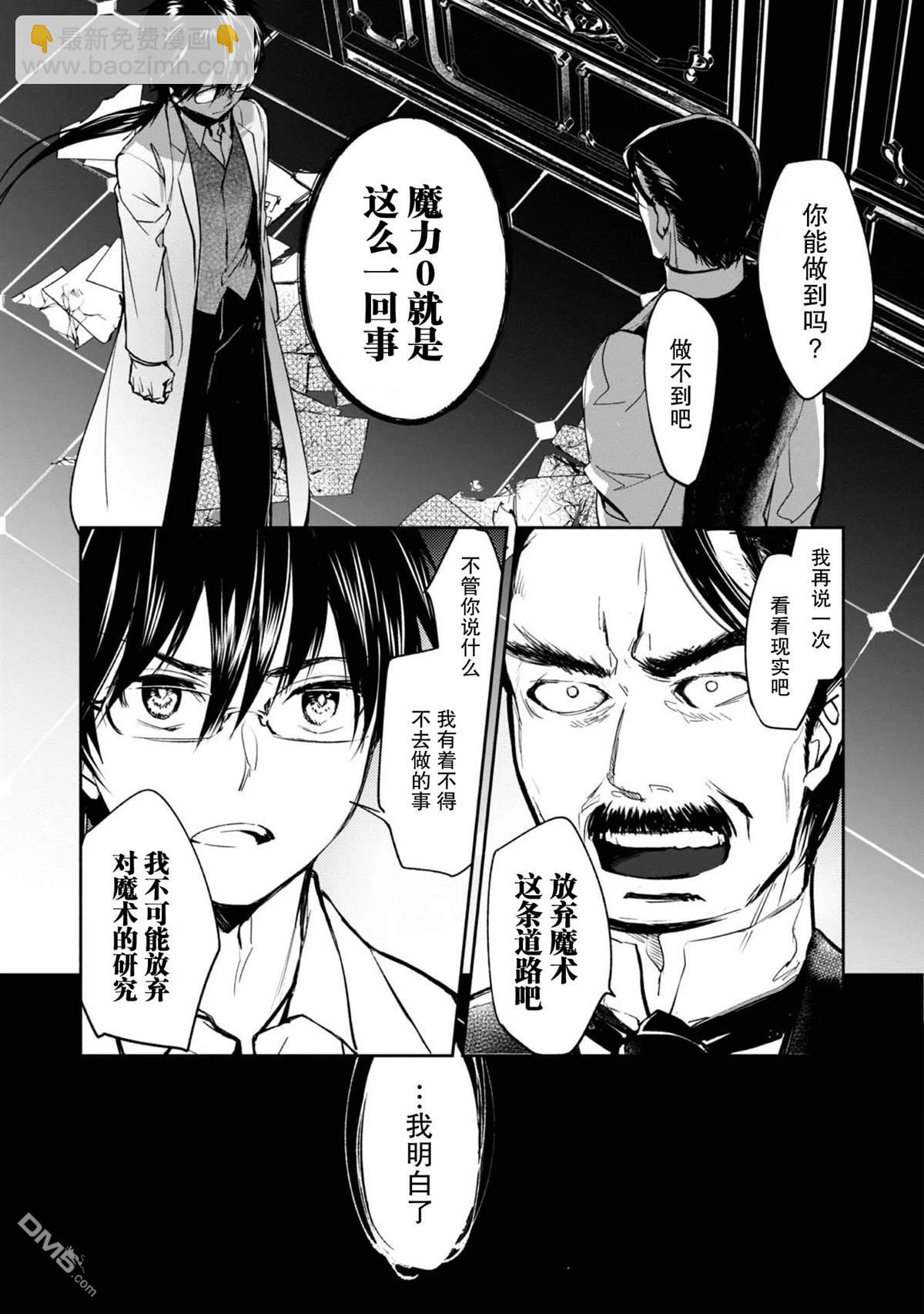 魔力0的最強魔法師 - 第1話 - 1
