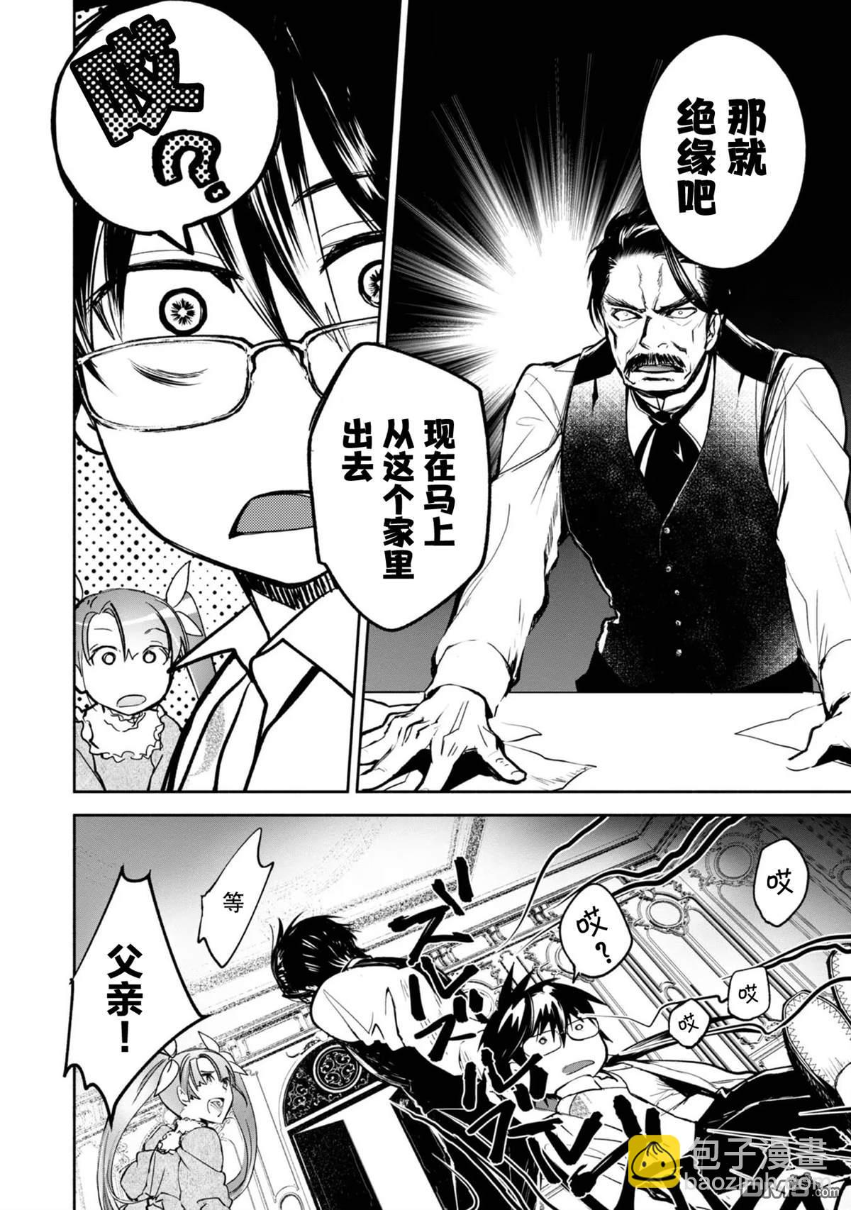 魔力0的最強魔法師 - 第1話 - 2