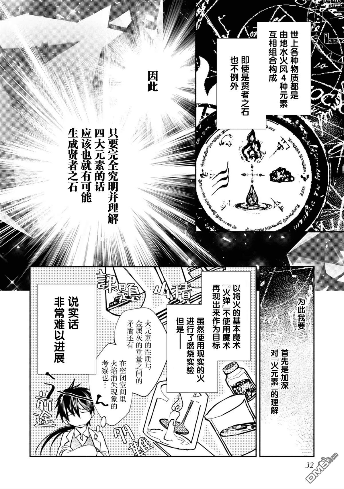 魔力0的最強魔法師 - 第1話 - 6