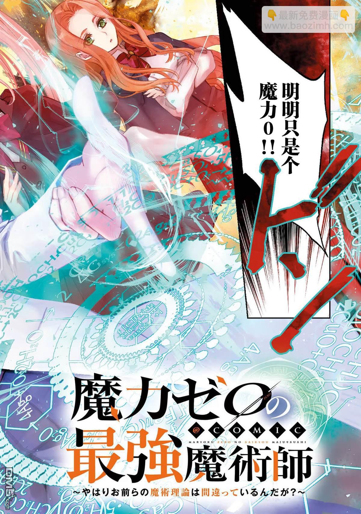 魔力0的最強魔法師 - 第1話 - 4