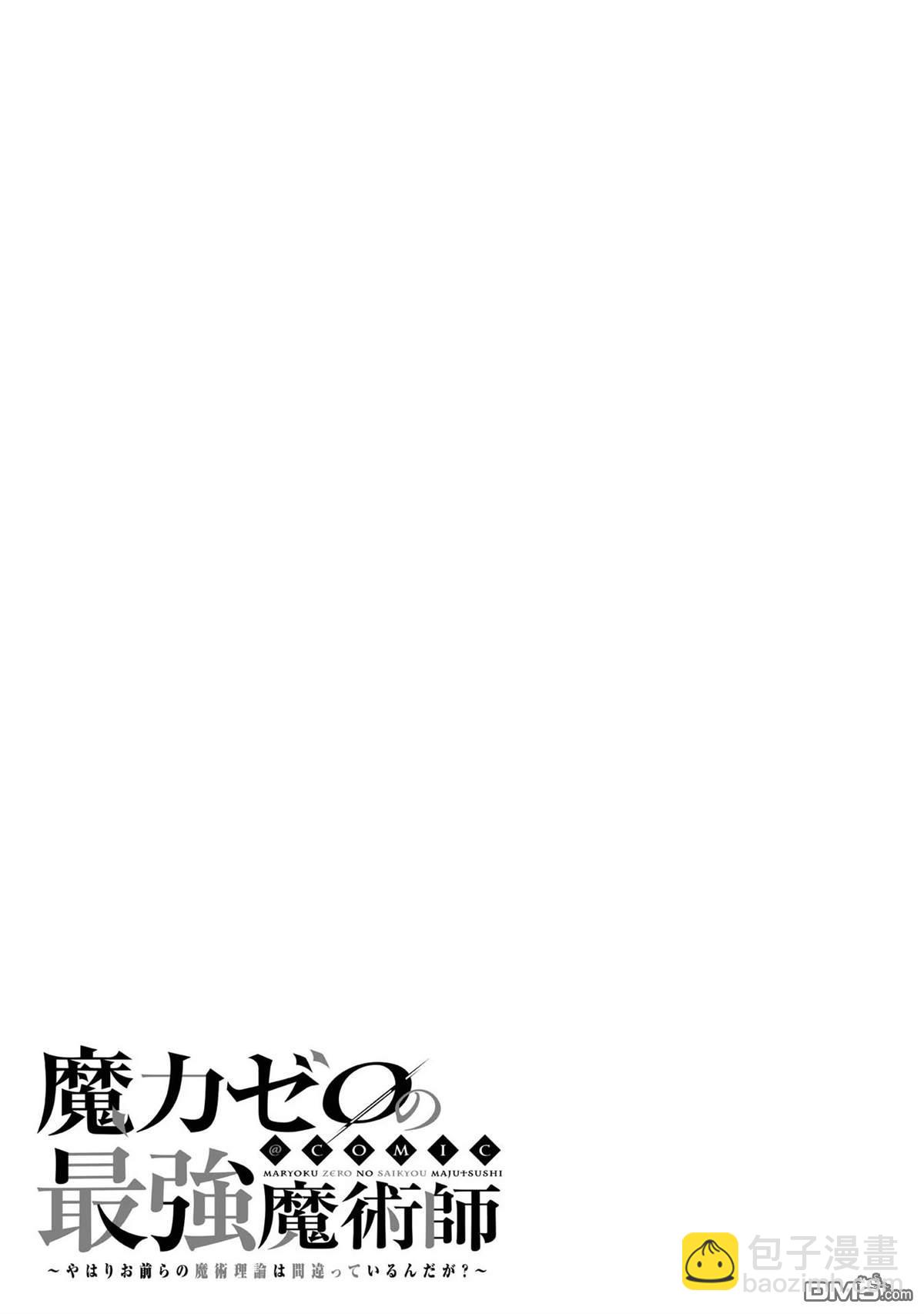 魔力0的最強魔法師 - 第1話 - 1