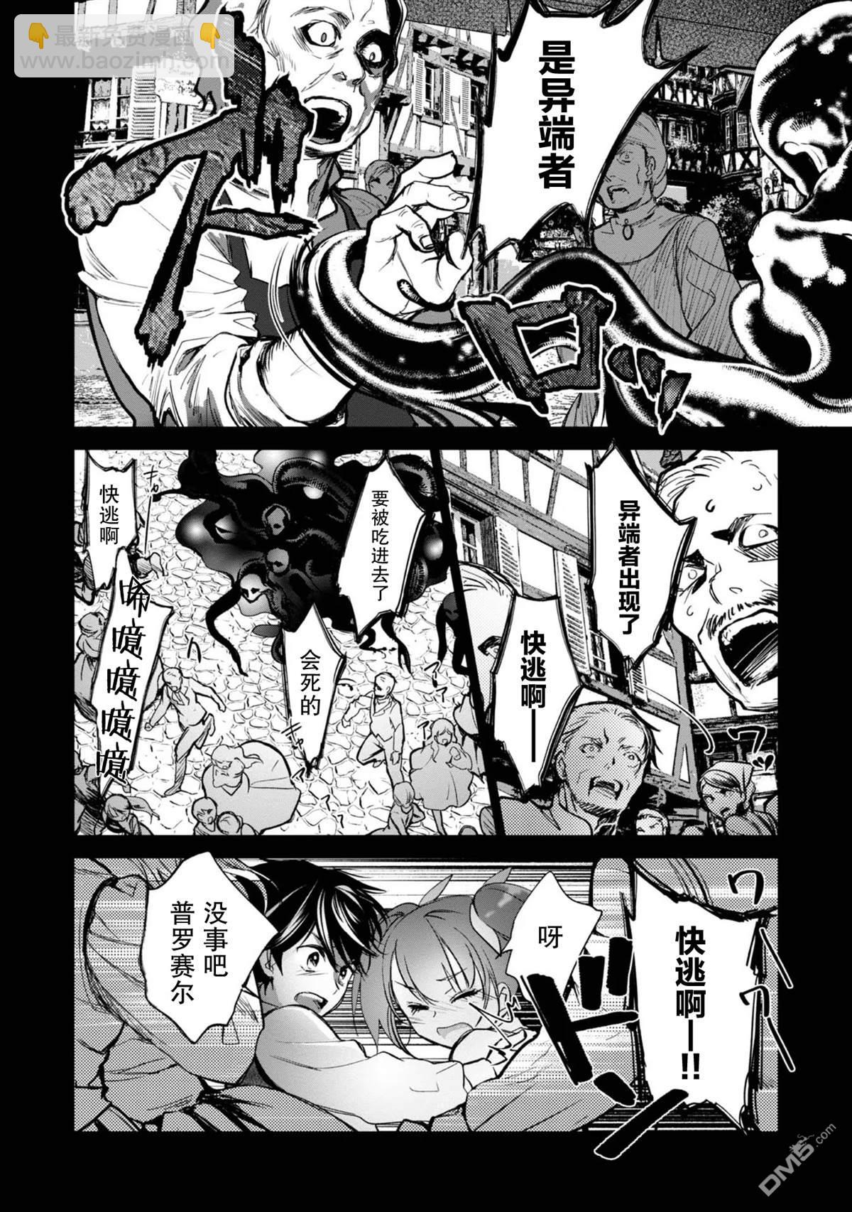 魔力0的最強魔法師 - 第1話 - 1