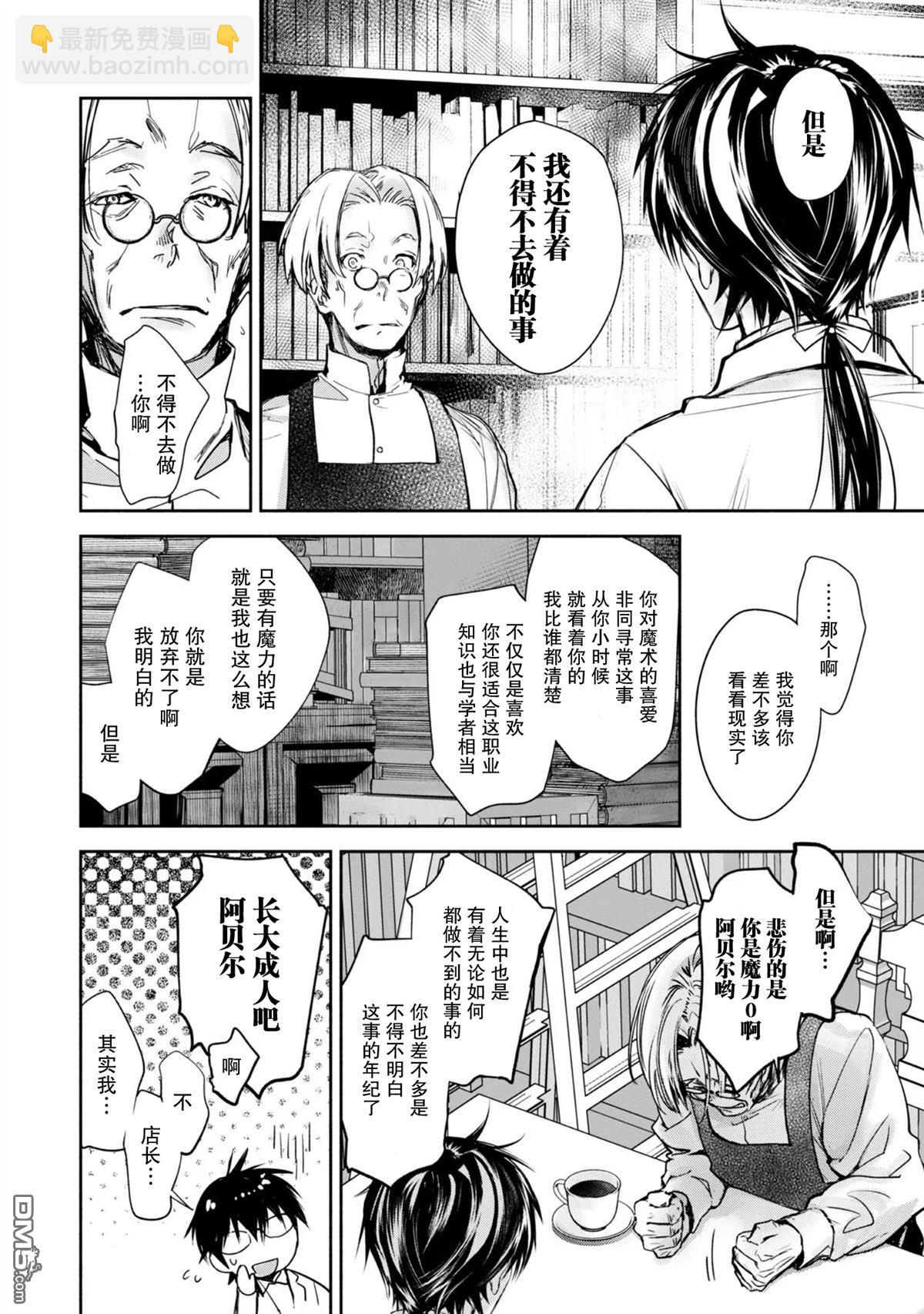 魔力0的最強魔法師 - 第3話 - 6
