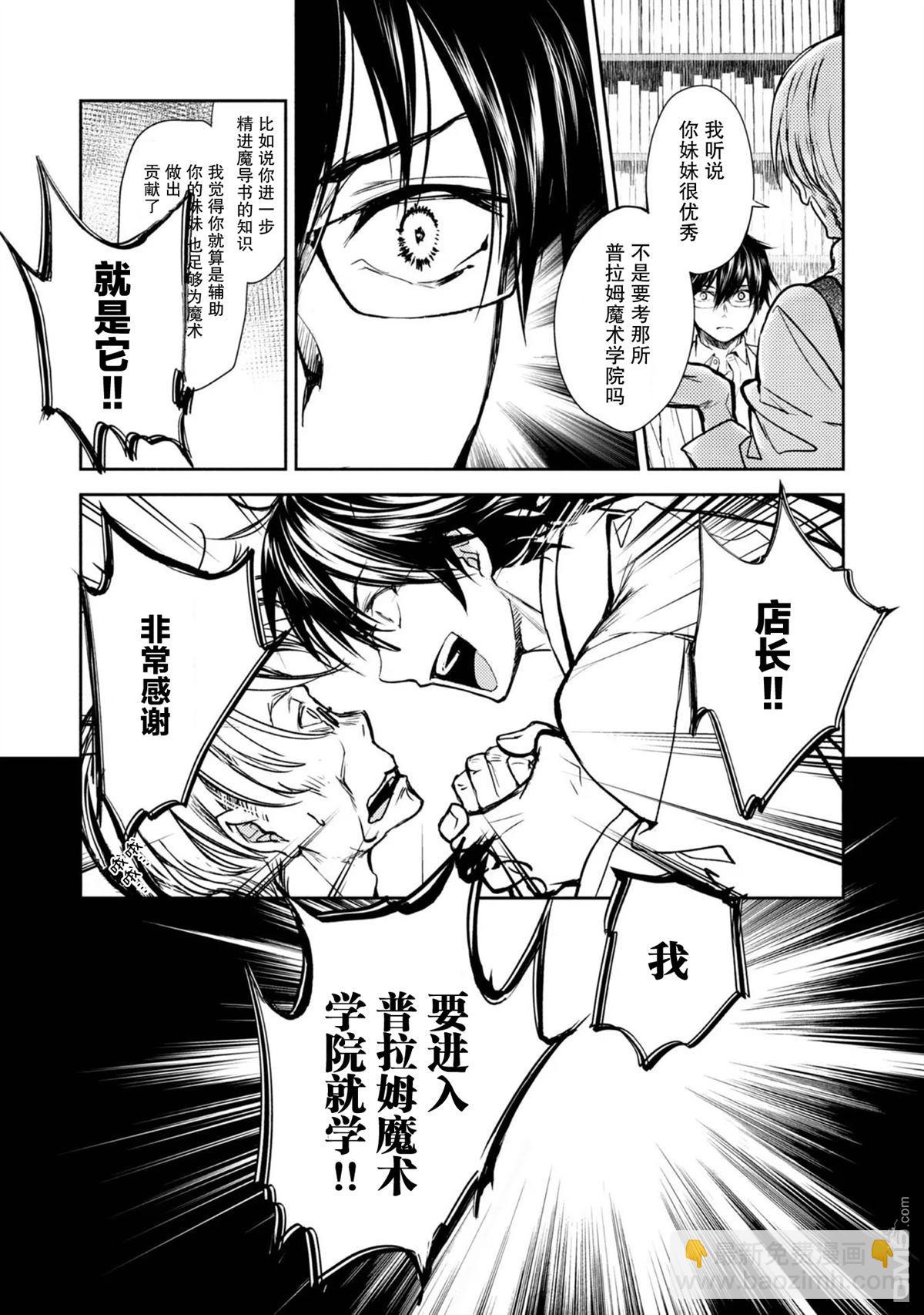 魔力0的最強魔法師 - 第3話 - 1