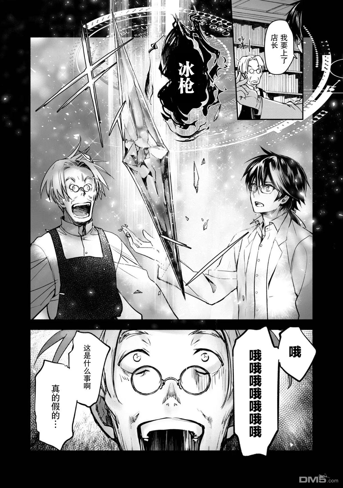 魔力0的最強魔法師 - 第3話 - 4