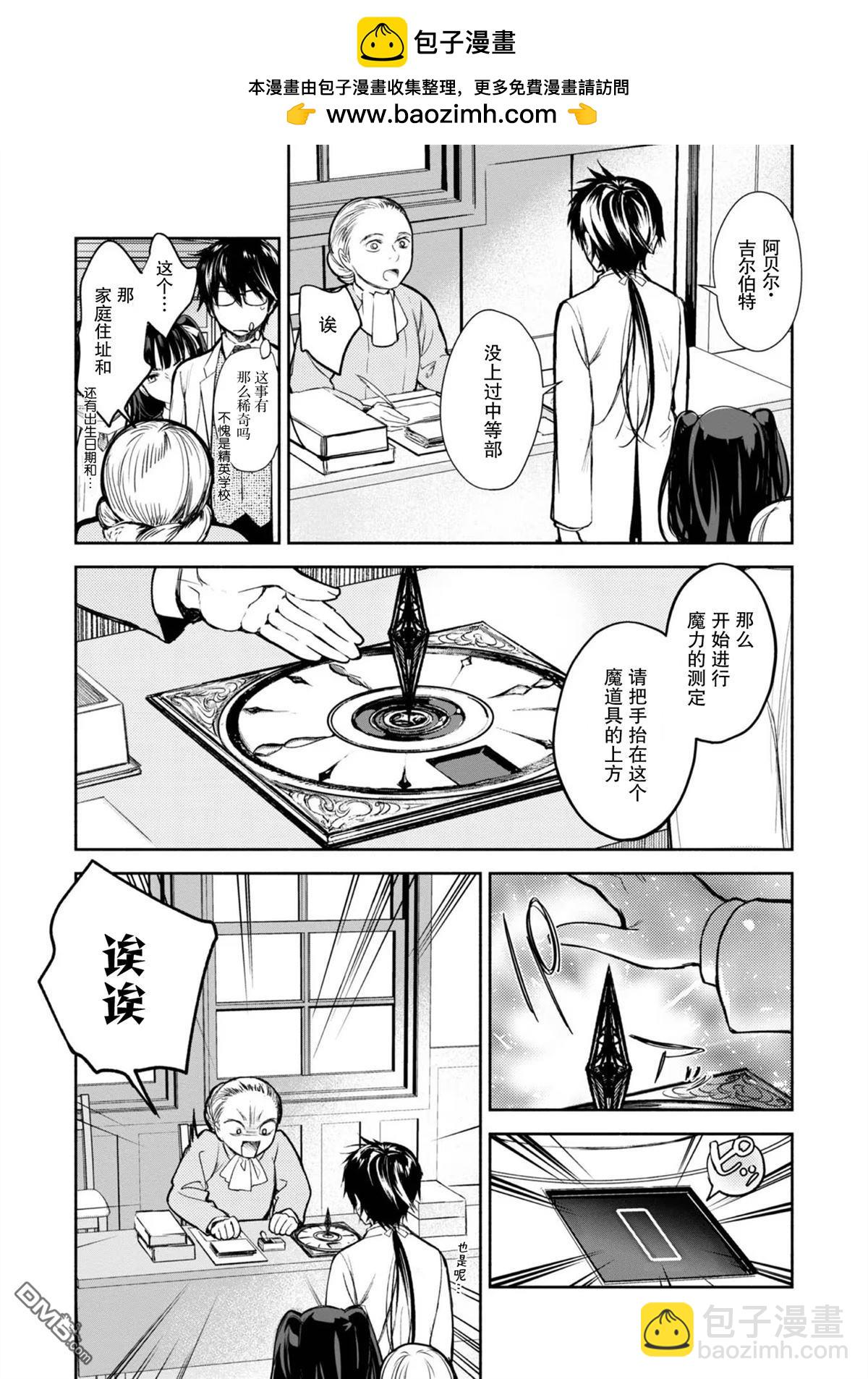 魔力0的最強魔法師 - 第3話 - 3