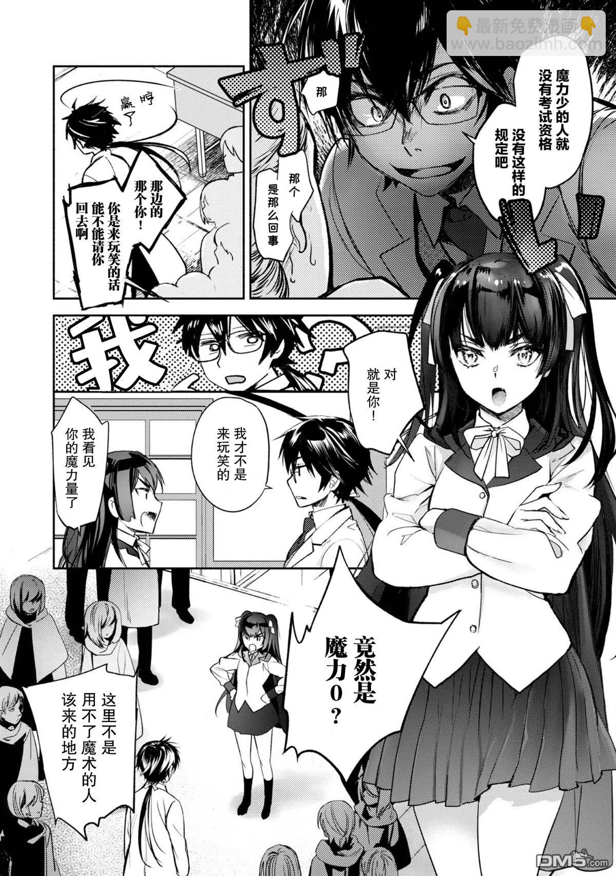魔力0的最強魔法師 - 第3話 - 4