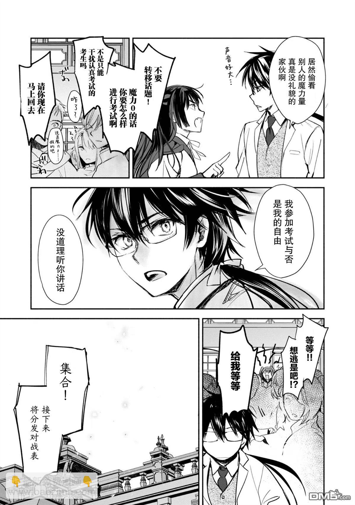 魔力0的最強魔法師 - 第3話 - 5