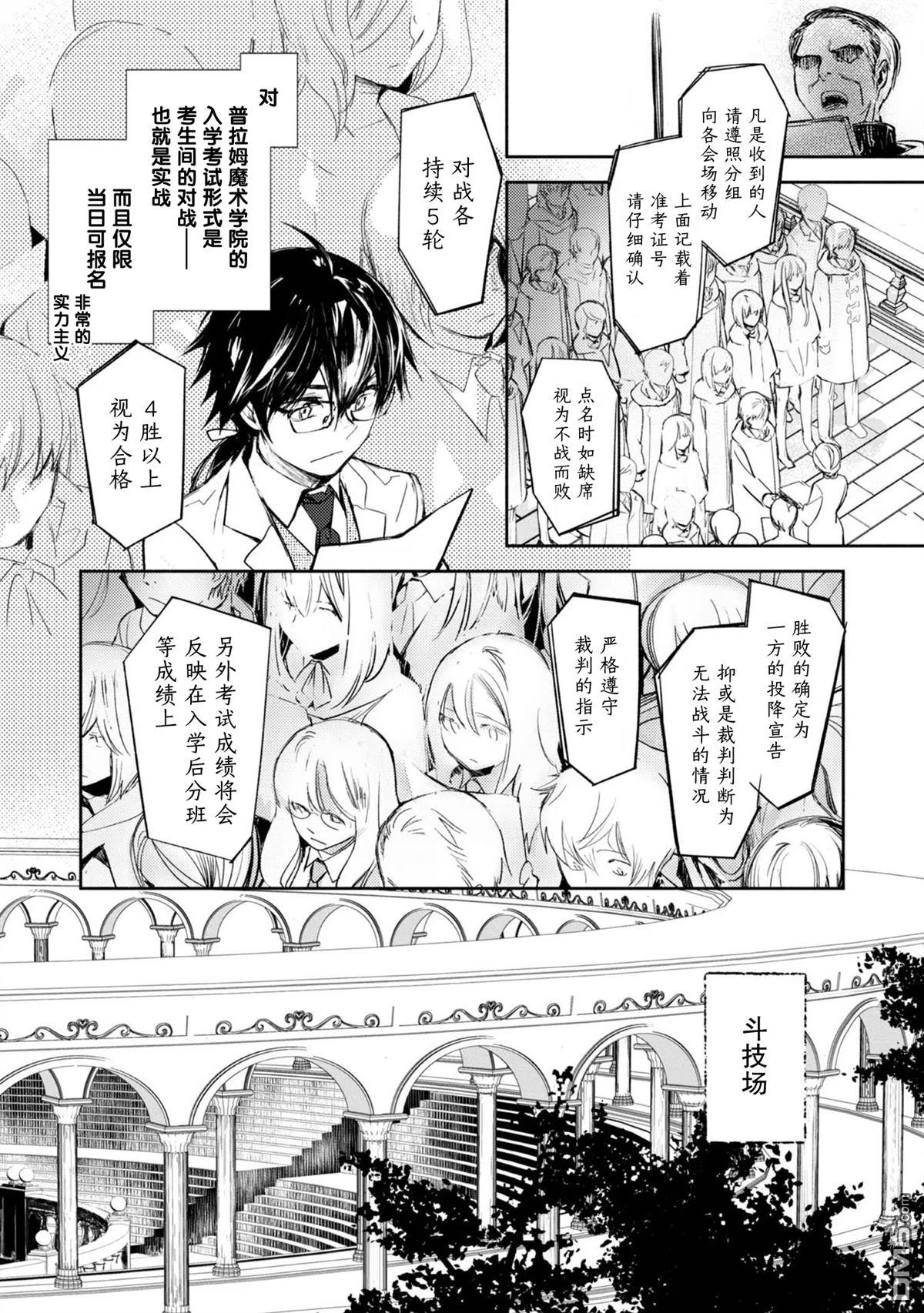 魔力0的最強魔法師 - 第3話 - 6