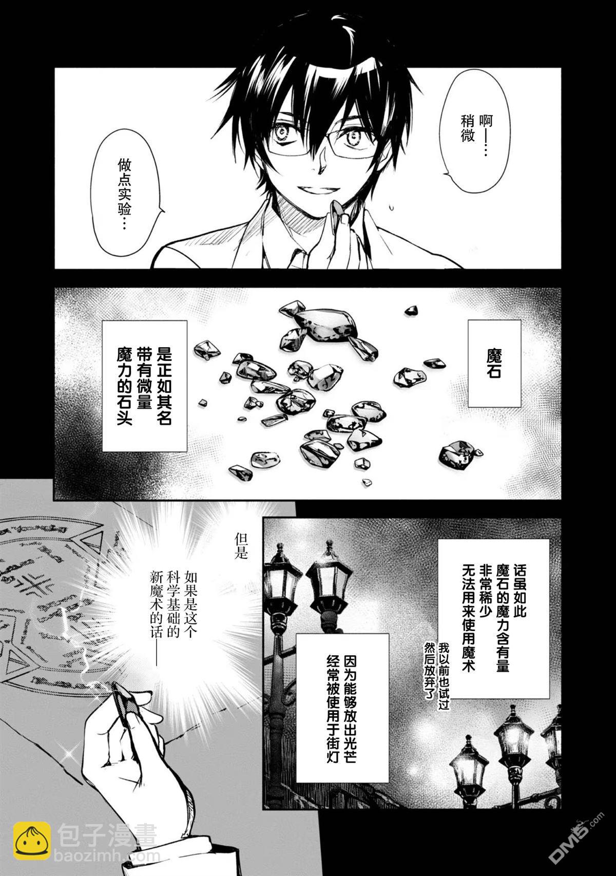 魔力0的最強魔法師 - 第3話 - 3