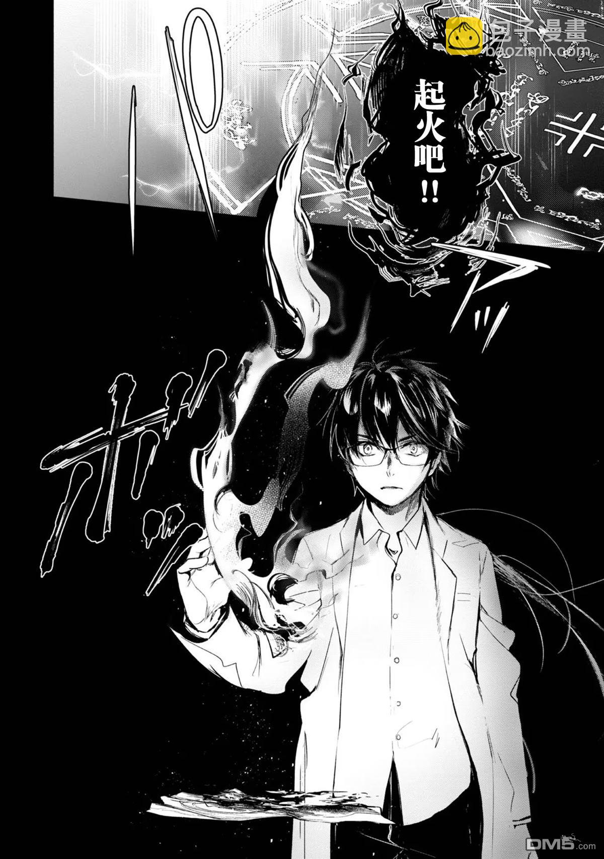 魔力0的最強魔法師 - 第3話 - 4