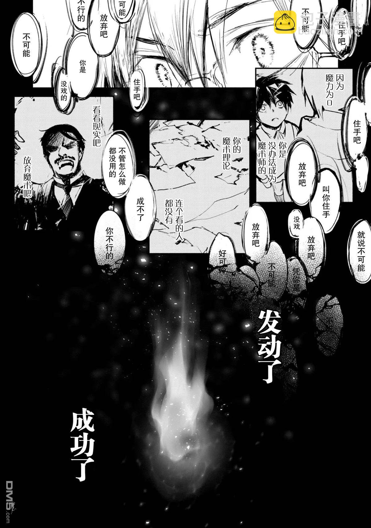 魔力0的最強魔法師 - 第3話 - 5