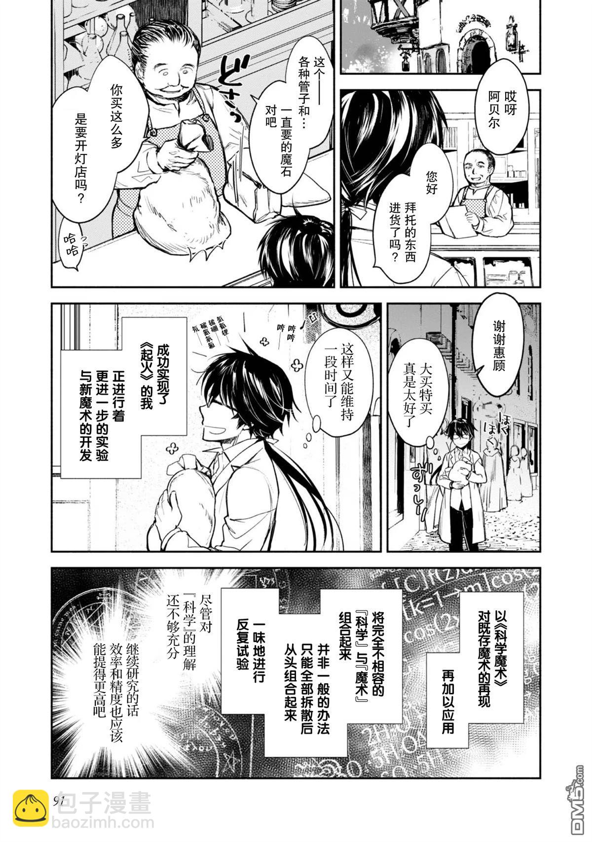 魔力0的最強魔法師 - 第3話 - 1