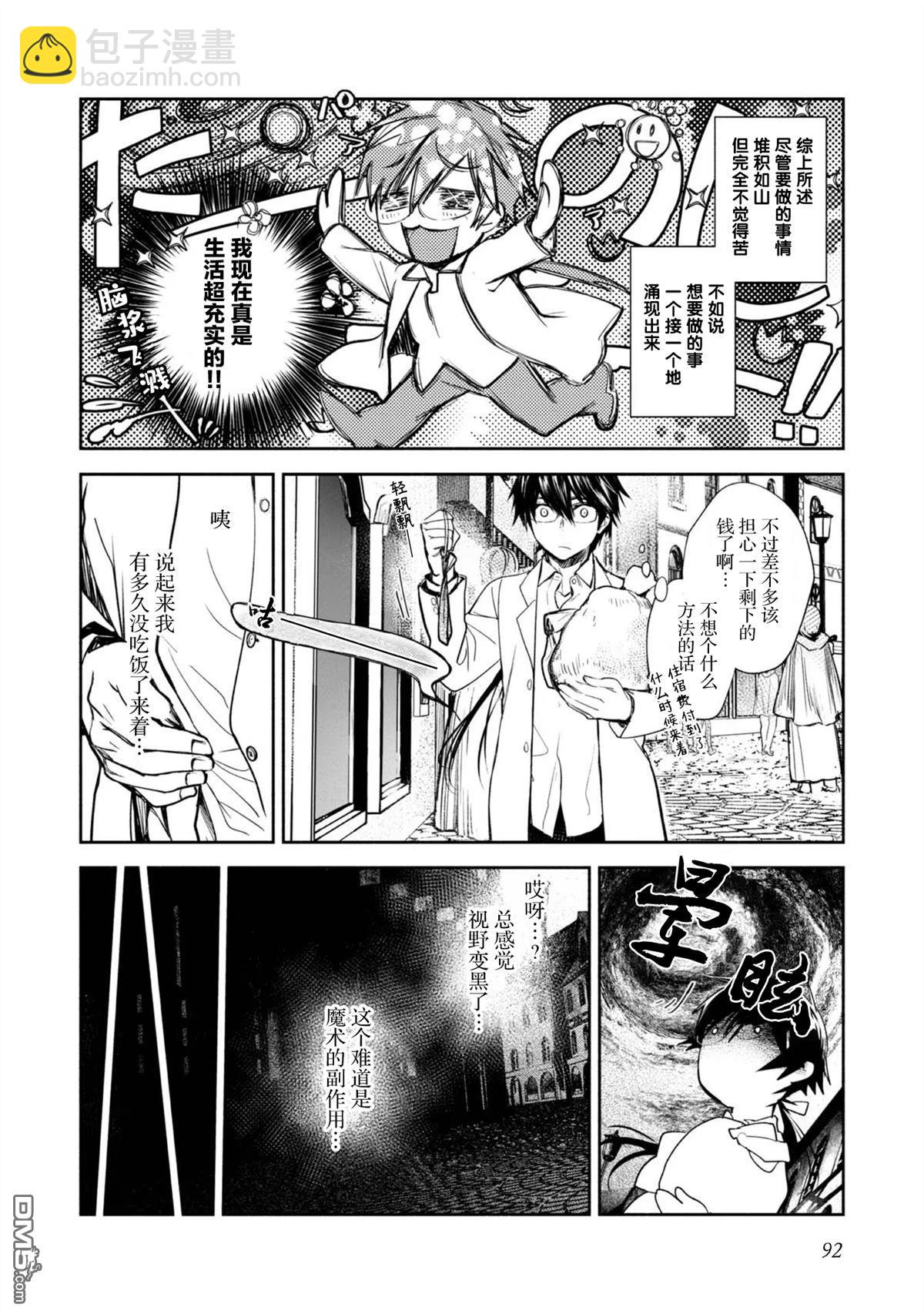 魔力0的最強魔法師 - 第3話 - 2