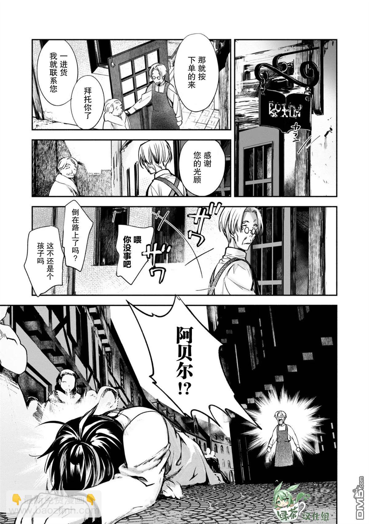 魔力0的最強魔法師 - 第3話 - 3