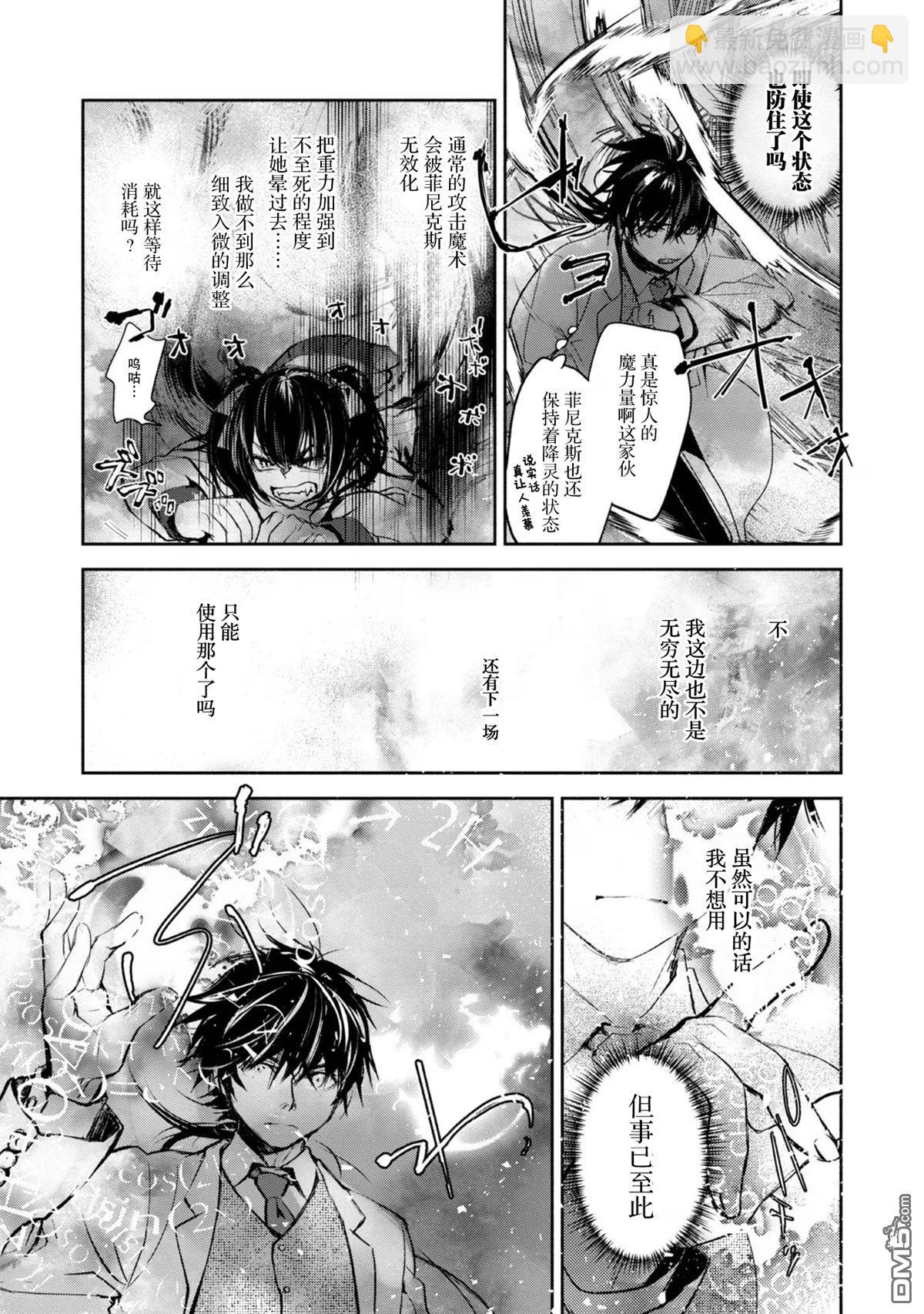 魔力0的最強魔法師 - 第5話 - 5