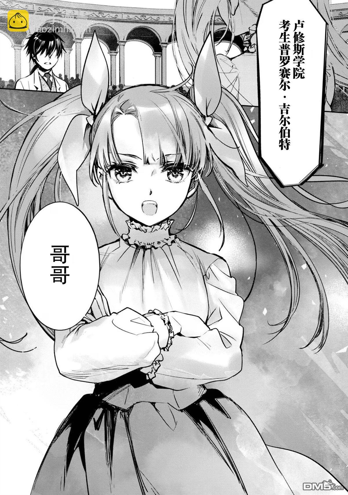 魔力0的最強魔法師 - 第5話 - 2