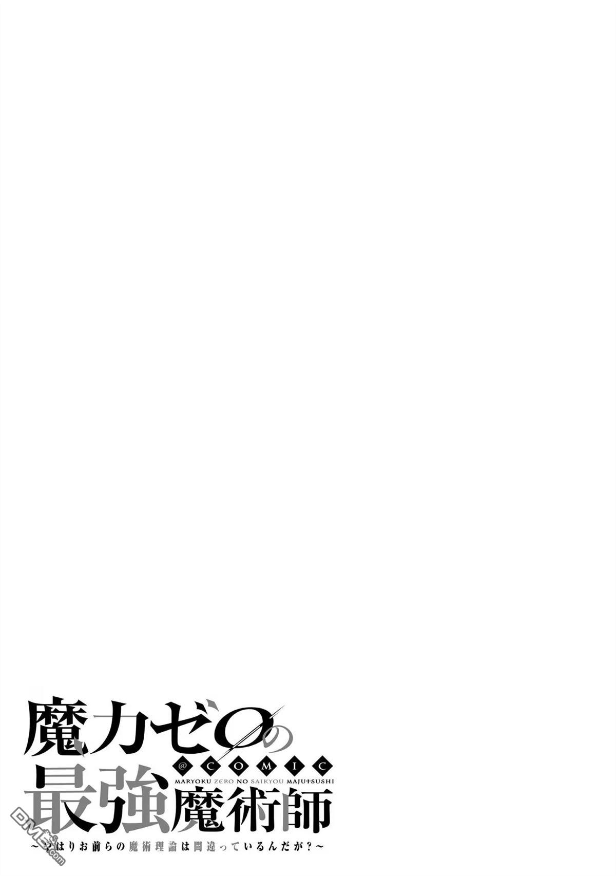 魔力0的最強魔法師 - 第5話 - 3