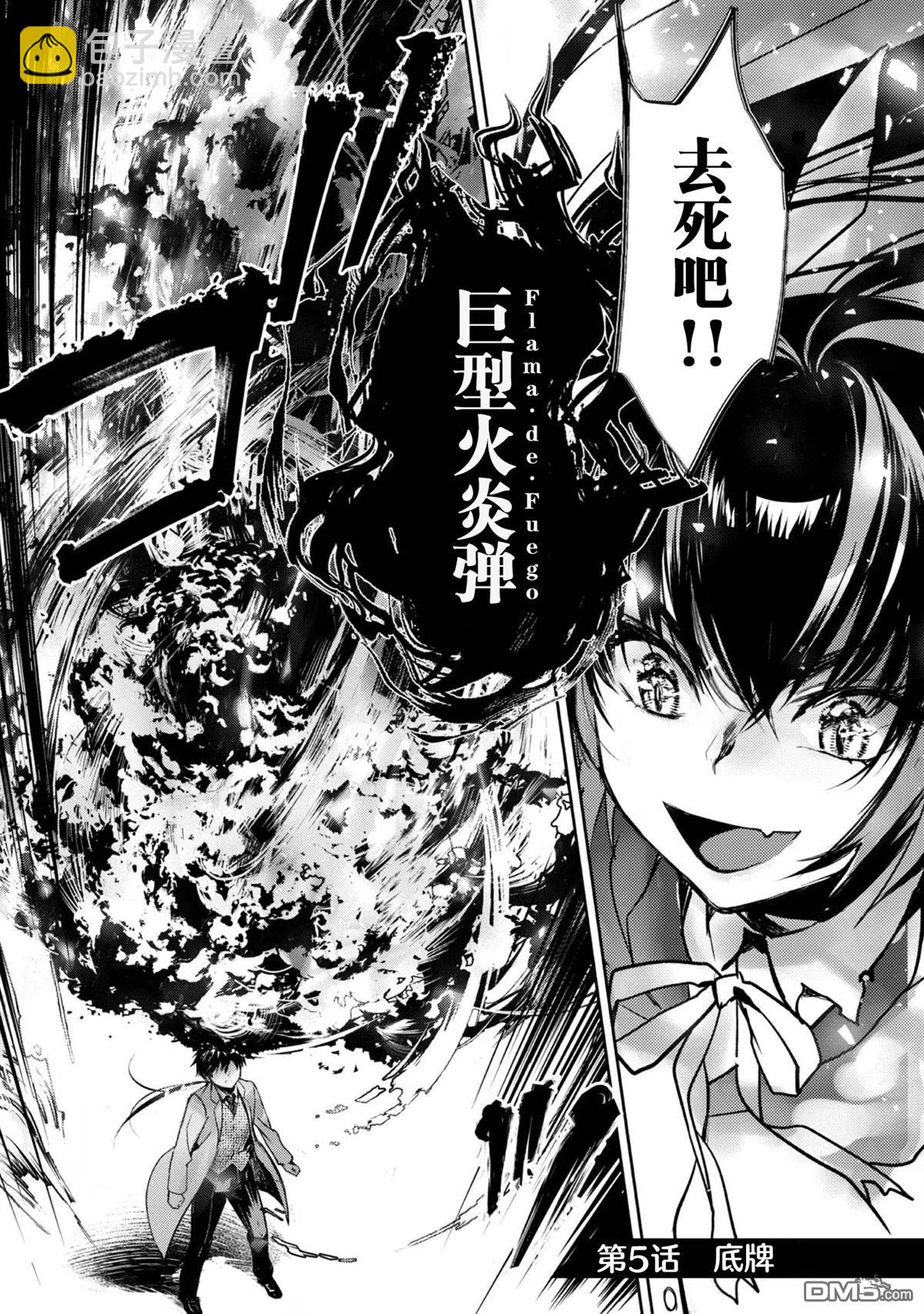 魔力0的最強魔法師 - 第5話 - 3