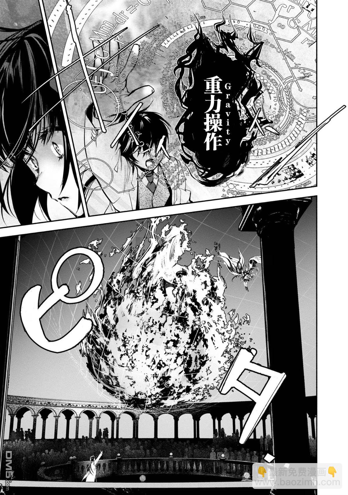 魔力0的最強魔法師 - 第5話 - 5