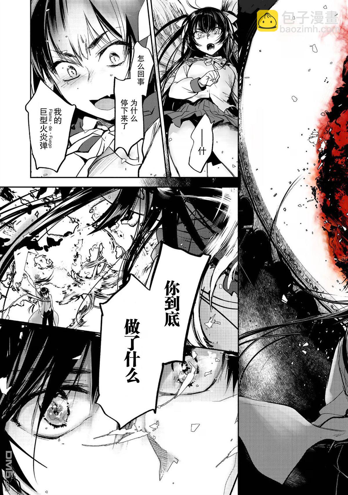 魔力0的最強魔法師 - 第5話 - 2