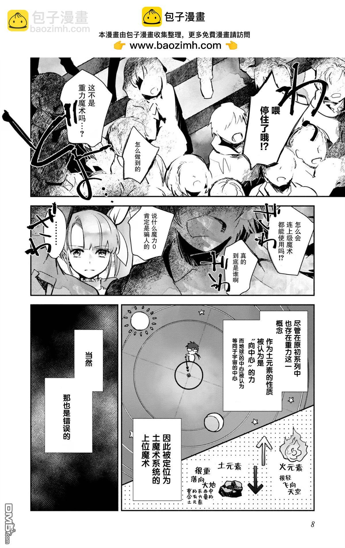 魔力0的最強魔法師 - 第5話 - 3
