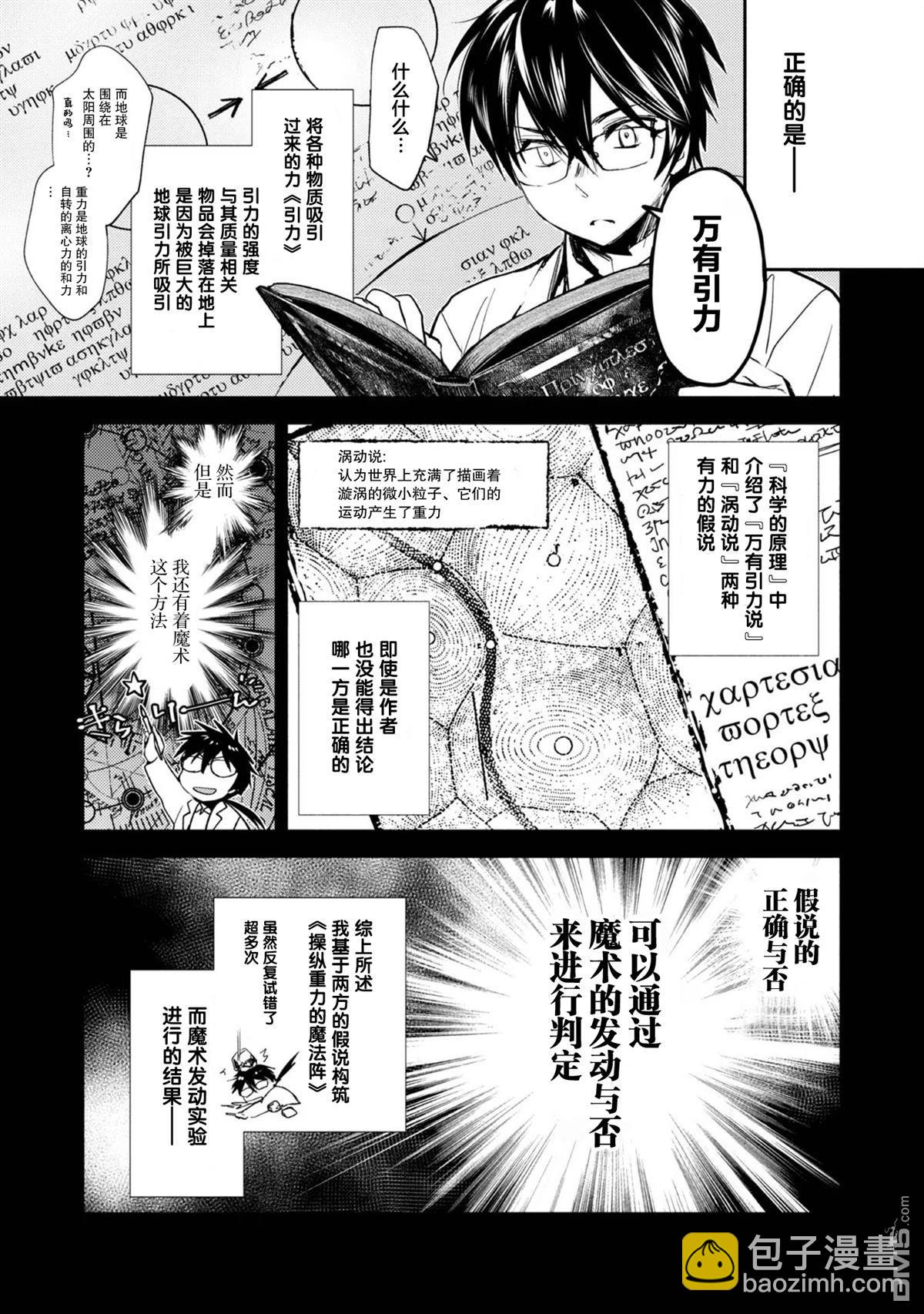 魔力0的最強魔法師 - 第5話 - 4