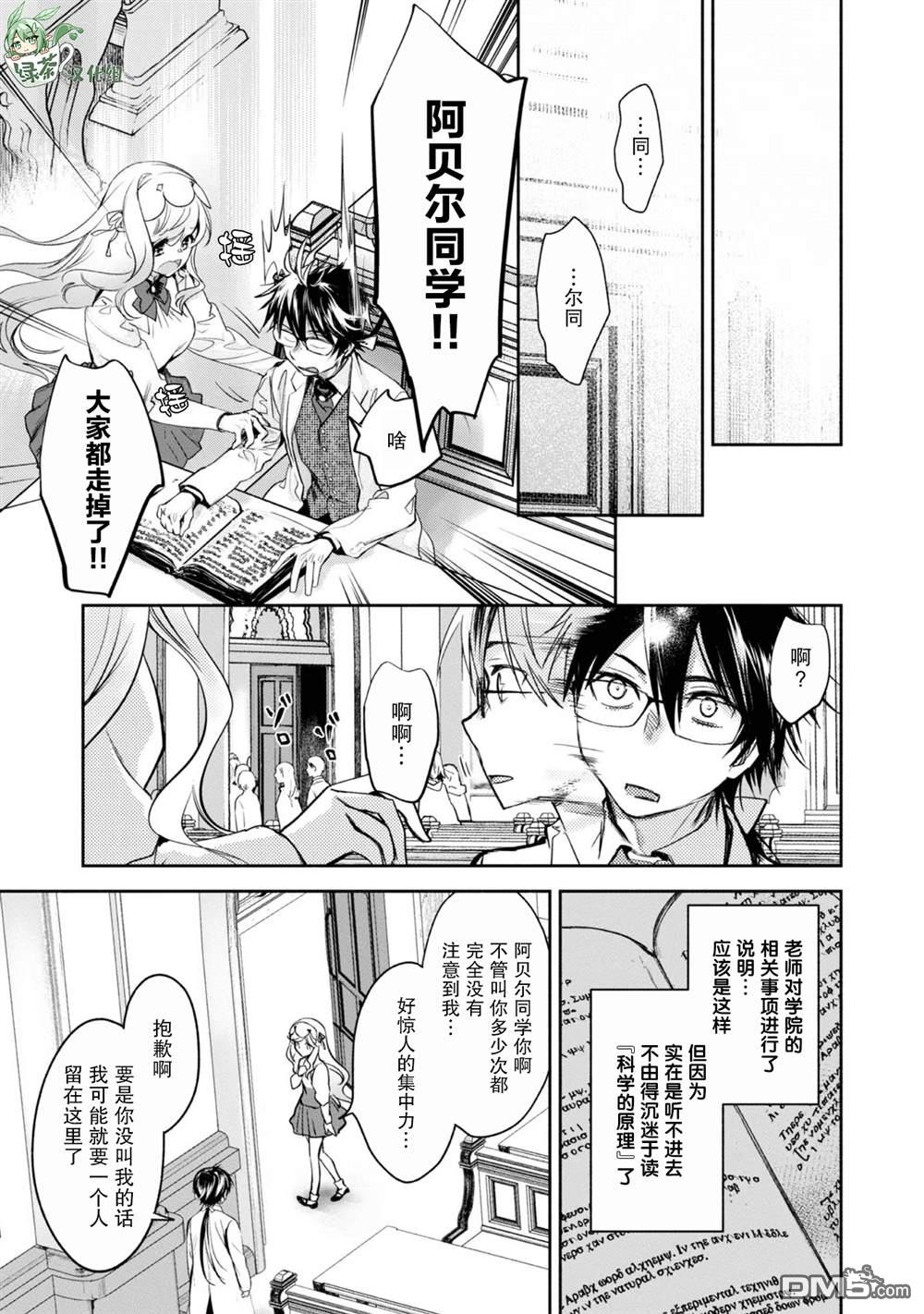 魔力0的最強魔法師 - 第9話 - 5