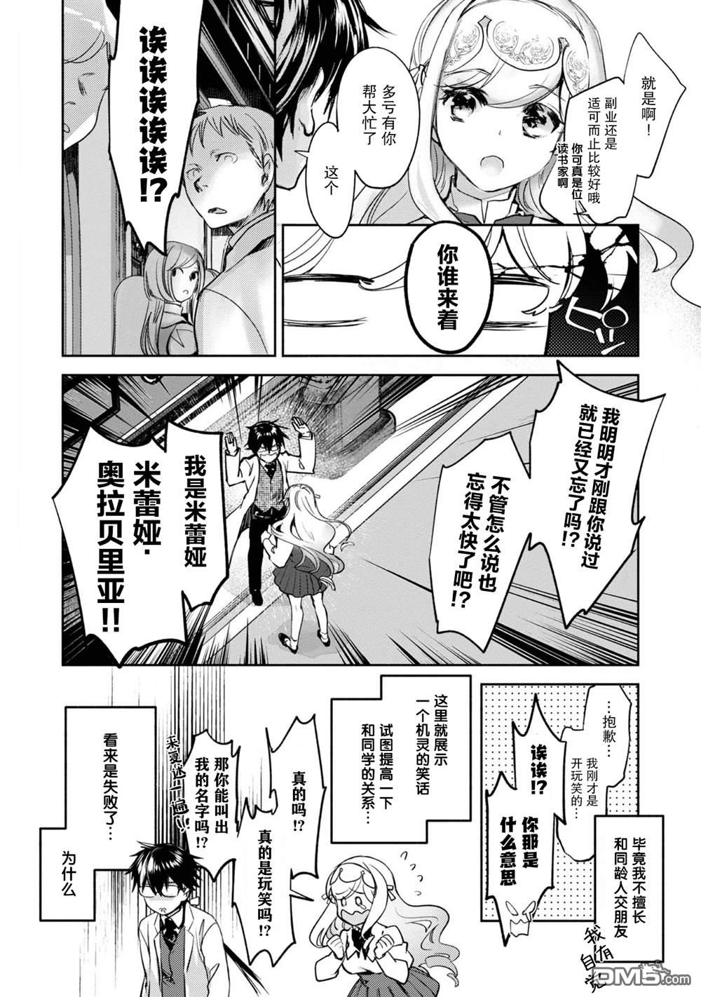 魔力0的最強魔法師 - 第9話 - 6