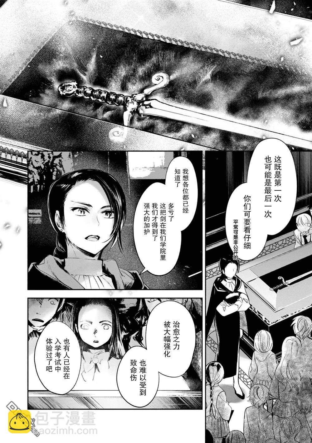 魔力0的最強魔法師 - 第9話 - 2