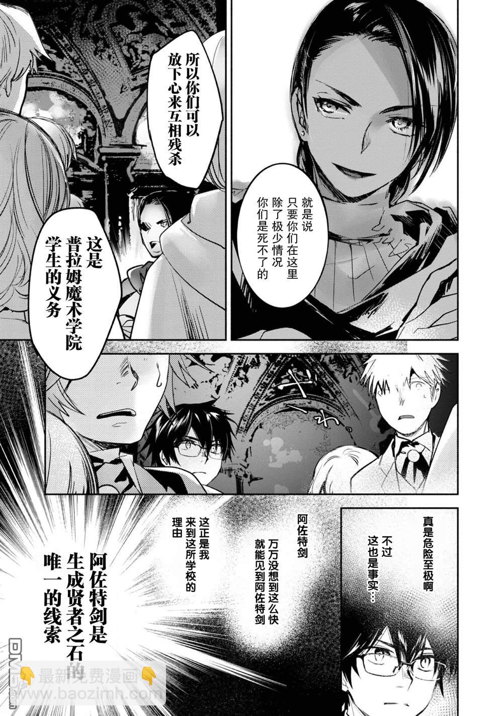 魔力0的最強魔法師 - 第9話 - 3