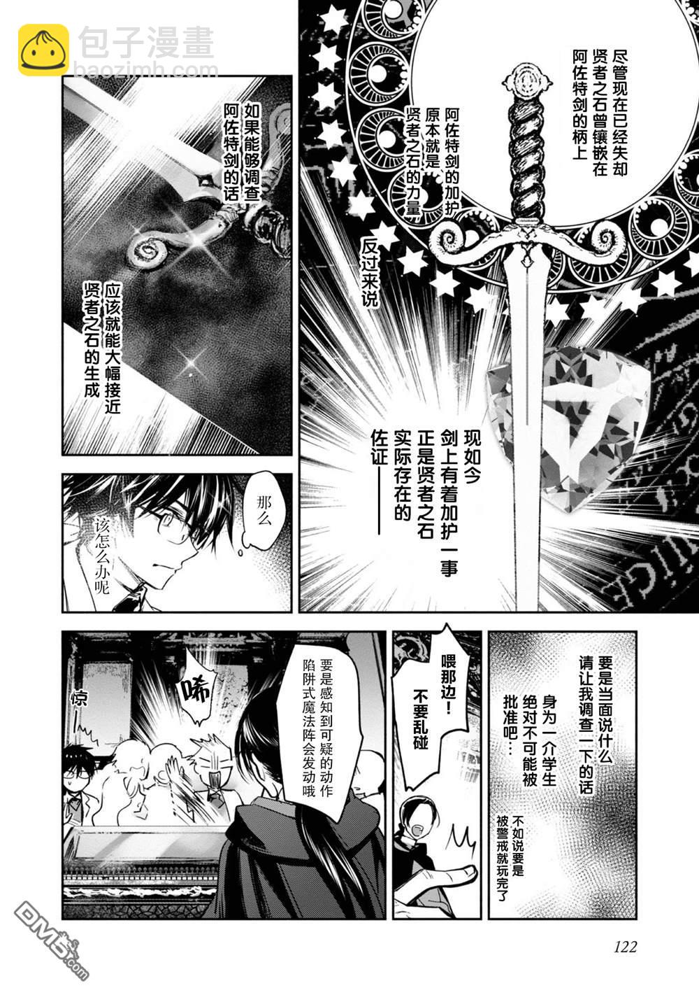 魔力0的最強魔法師 - 第9話 - 4