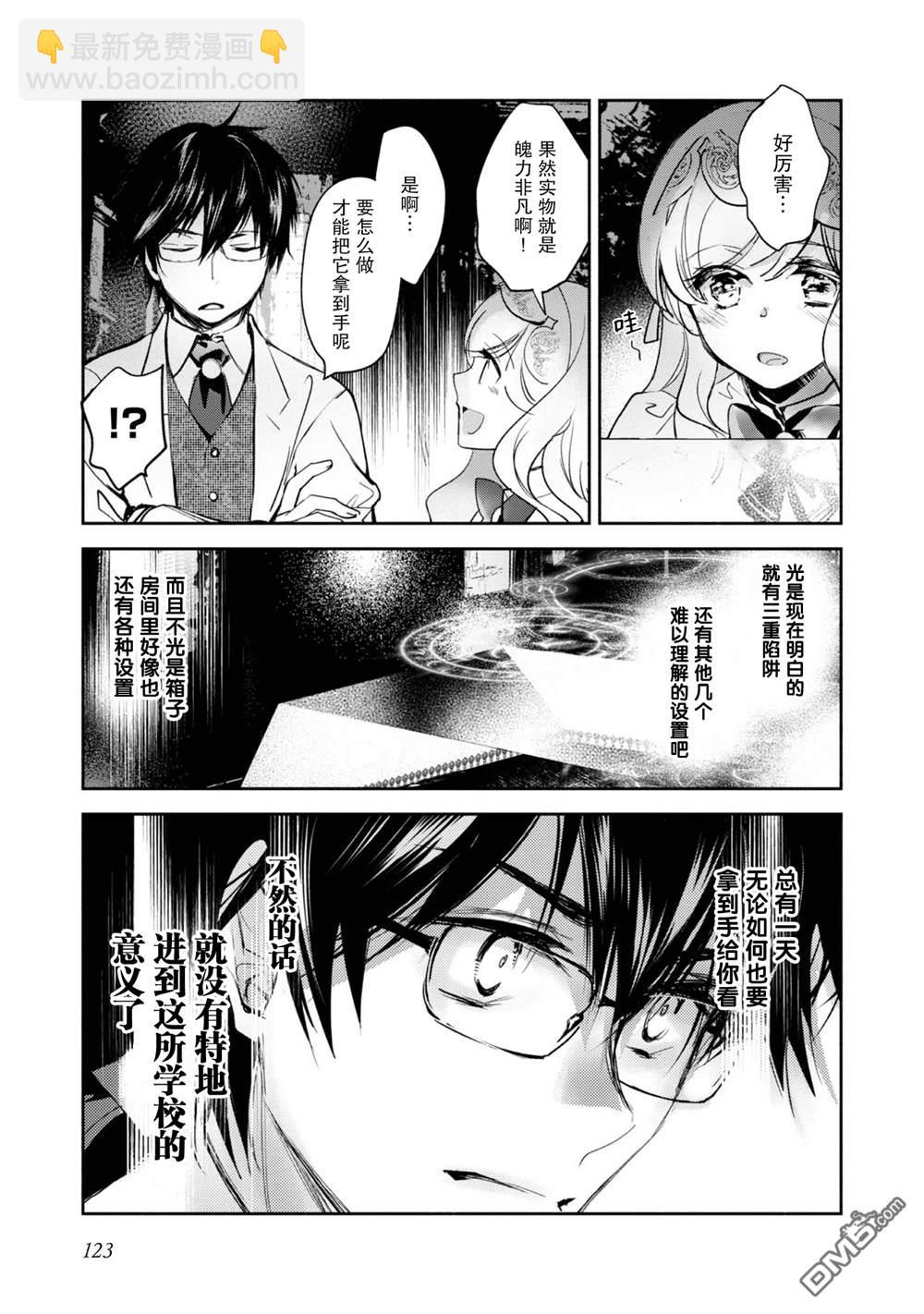 魔力0的最強魔法師 - 第9話 - 5