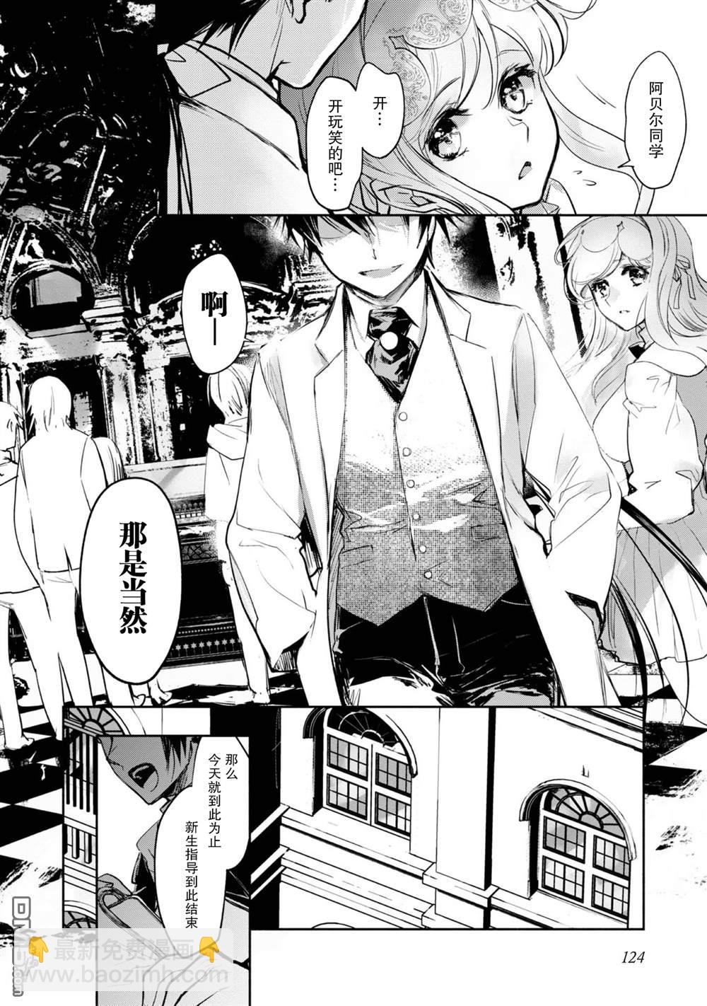 魔力0的最強魔法師 - 第9話 - 6