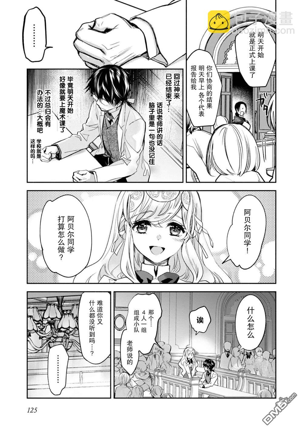 魔力0的最強魔法師 - 第9話 - 1