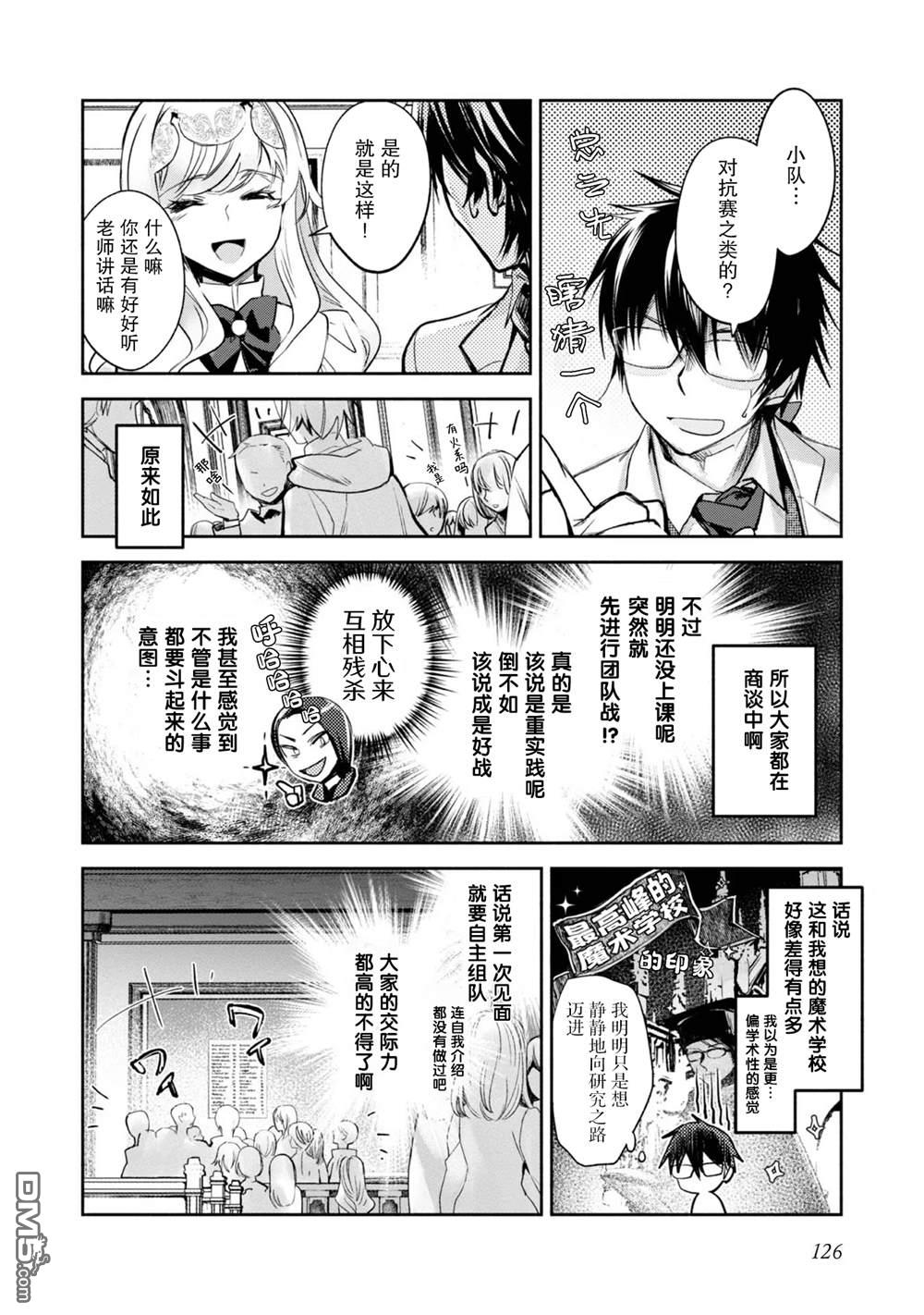 魔力0的最強魔法師 - 第9話 - 2