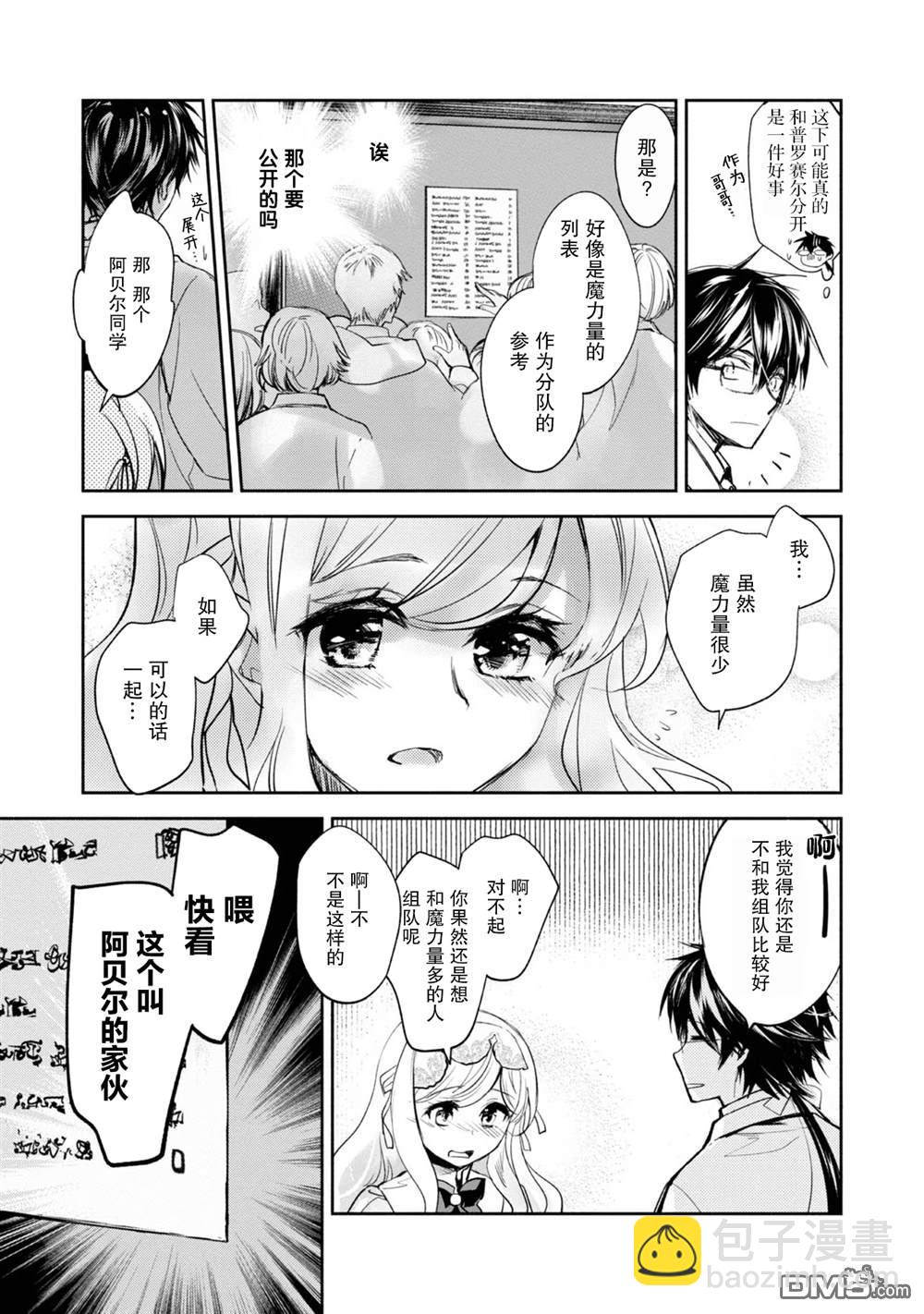 魔力0的最強魔法師 - 第9話 - 3