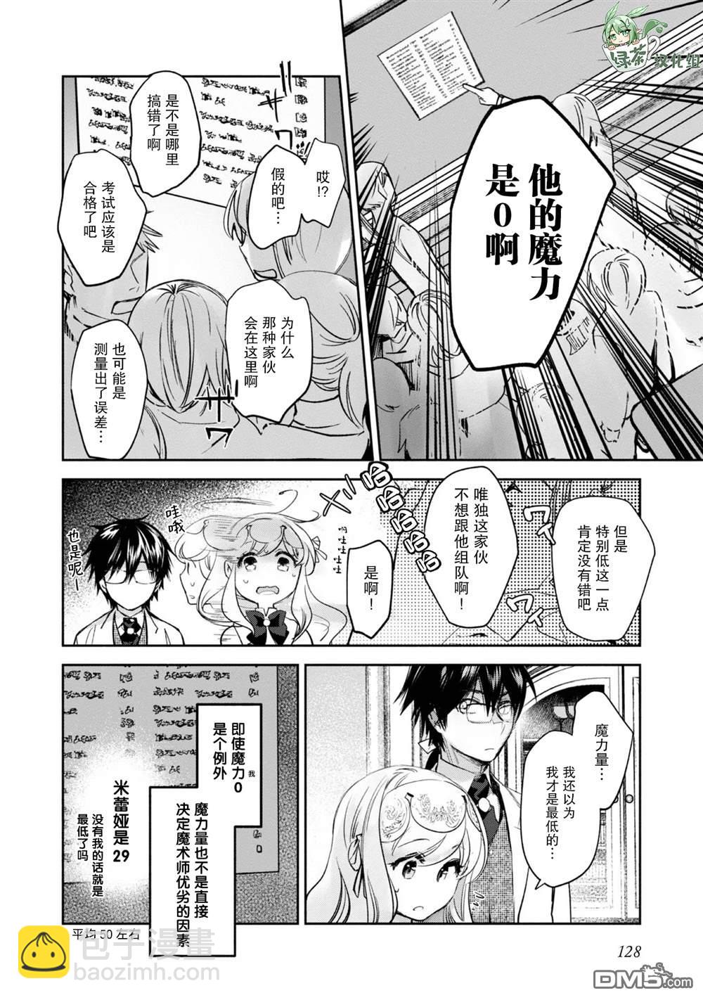 魔力0的最強魔法師 - 第9話 - 4