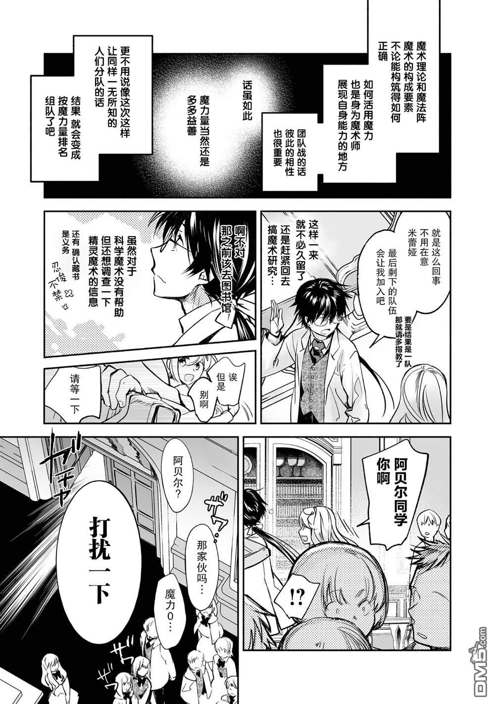 魔力0的最強魔法師 - 第9話 - 5