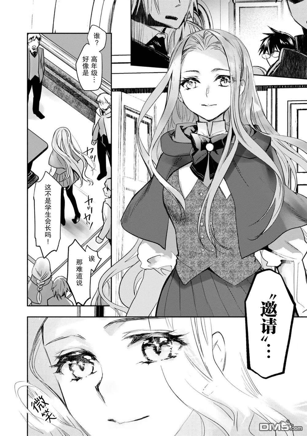 魔力0的最強魔法師 - 第9話 - 6