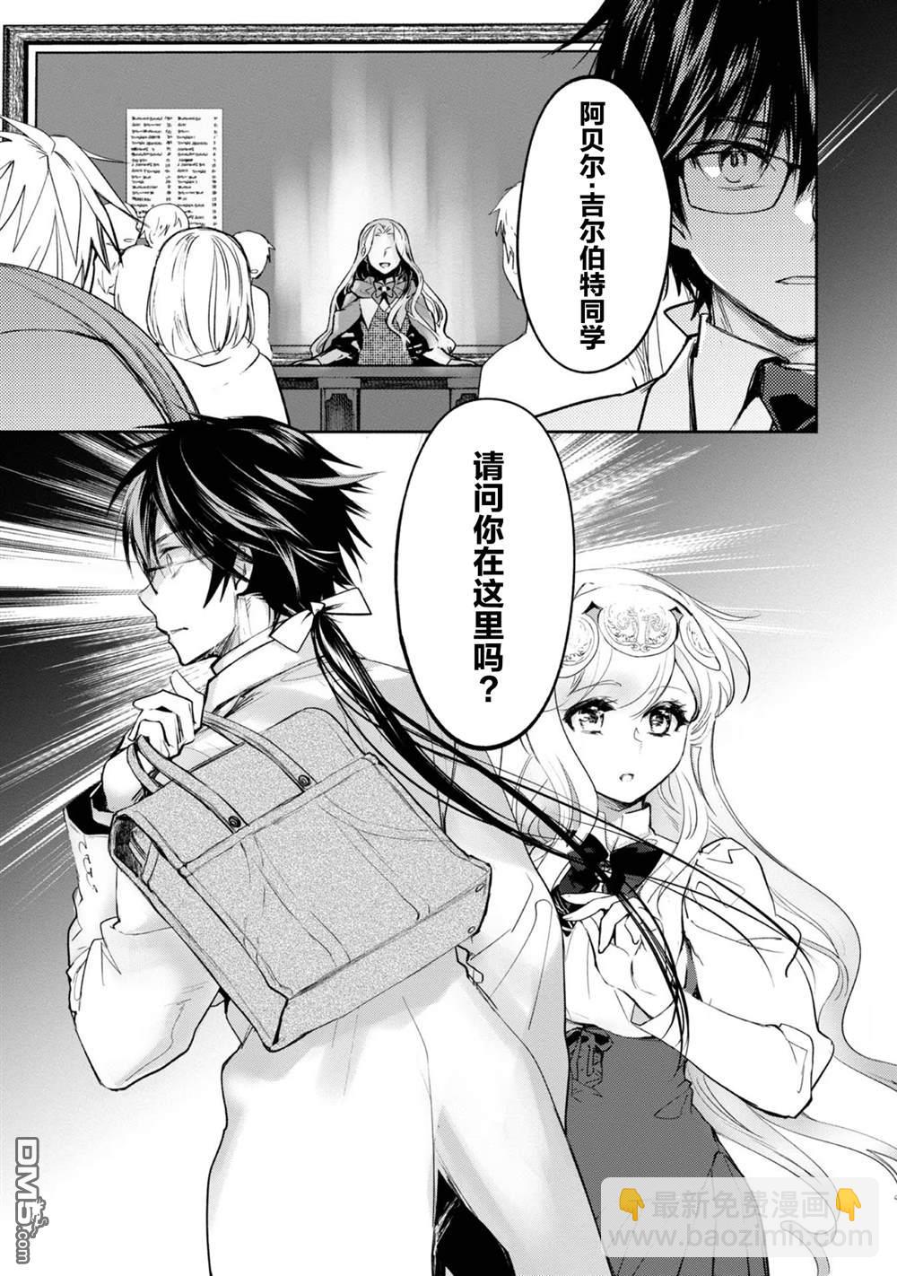 魔力0的最強魔法師 - 第9話 - 1