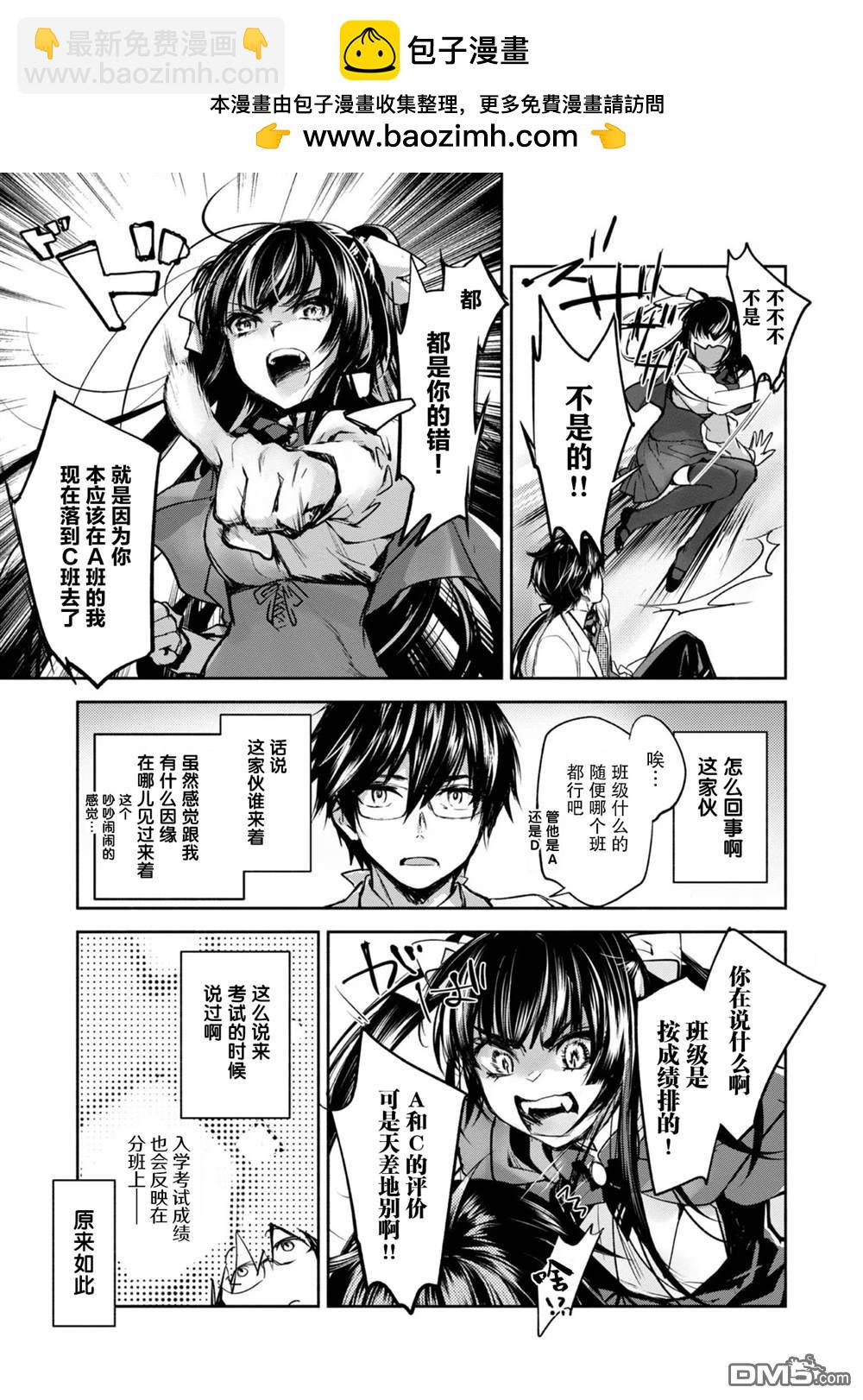 魔力0的最強魔法師 - 第9話 - 5