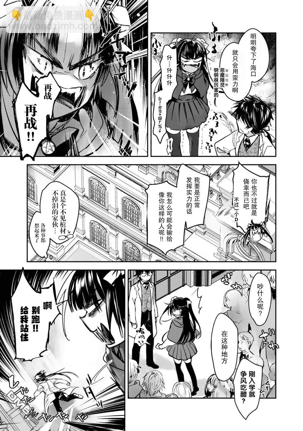 魔力0的最強魔法師 - 第9話 - 1