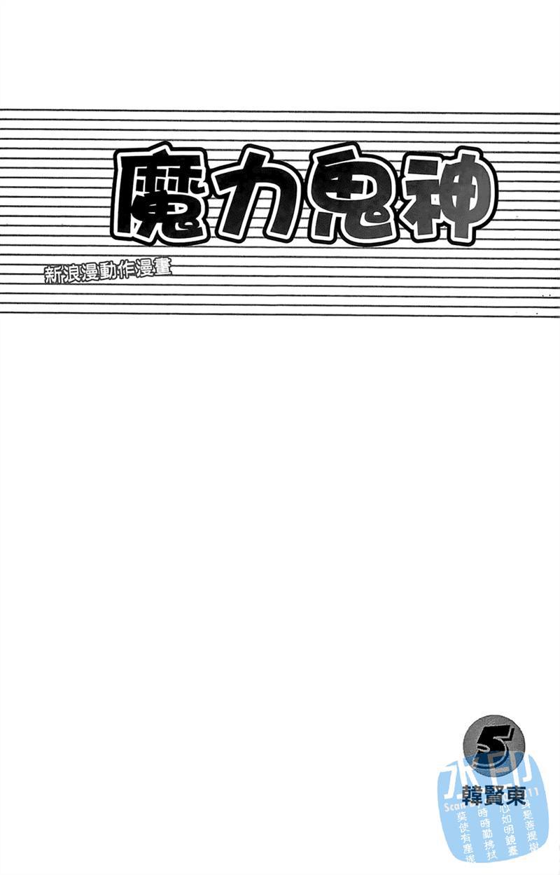 魔力鬼神 - 第5卷(1/4) - 3