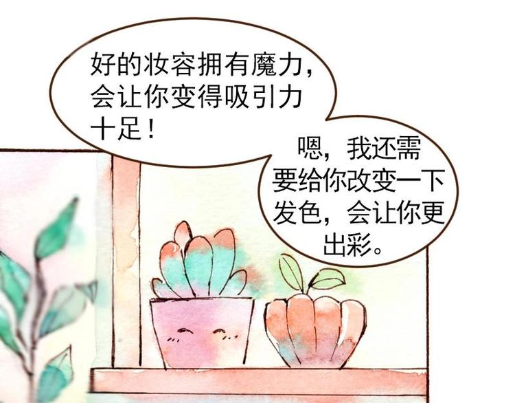 魔力美妝 - 04 性感的甜品師（4）(1/2) - 4