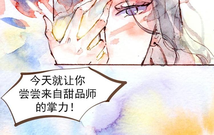 魔力美妝 - 04 性感的甜品師（4）(2/2) - 1