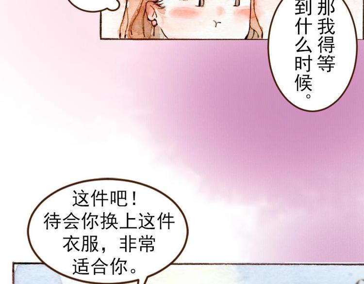 魔力美妝 - 04 性感的甜品師（4）(1/2) - 1