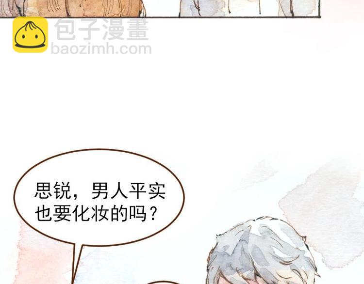 魔力美妝 - 05 透明人（2）(1/2) - 5