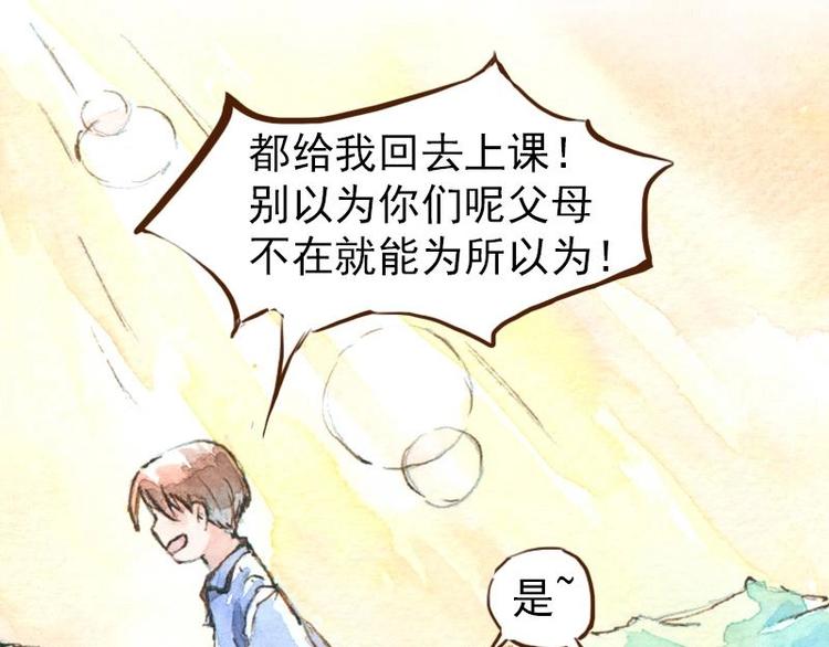 魔力美妝 - 06 我不是女漢子（1） - 1