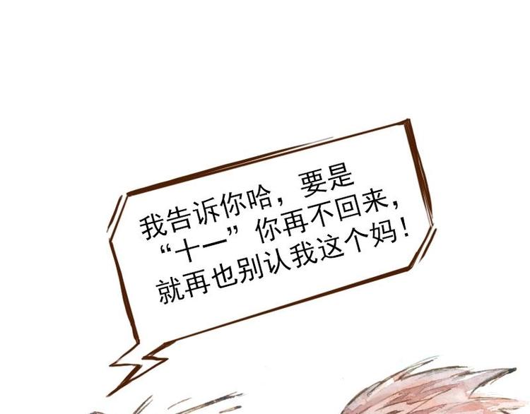 魔力美妝 - 06 我不是女漢子（1） - 5